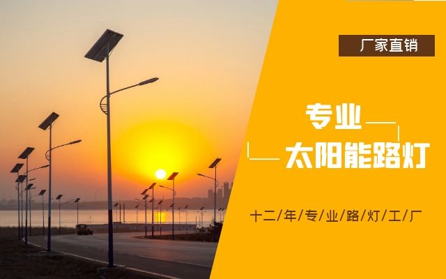 太陽能路燈選用哪種電池好？